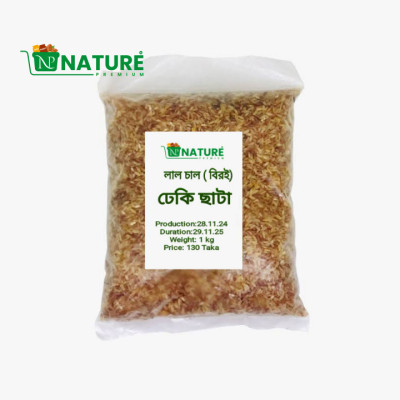 Biroi Rice |বিরই চাল  ৫ কেজি ৬৬০ টাকা