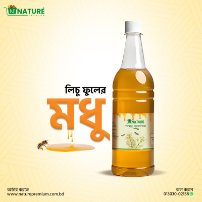 Litchi Flower Honey(1kg)। লিচু ফুলের মধু