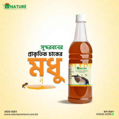 Sundarbans natural forest honey (1kg)|সুন্দরবনের প্রাকৃতিক চাকের মধু