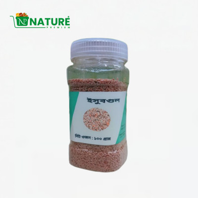 Isabgul husk/psyllium husk|আস্ত ইসুবগুল ২৫০ গ্রাম  ৪০০ টাকা ৫০০ গ্রাম ৮০০ টাকা ১ কেজি ১৬০০ টাকা !