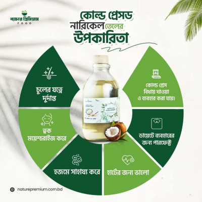 Coconut Oil |নারিকেল তেল-৫০০ মিলি ৭৫০ টাকা