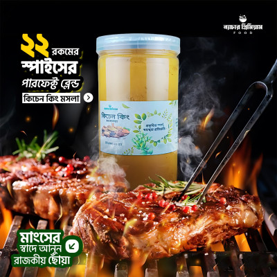 Kitchen King Masala|কিচেন কিং মসলা (শাহী মেজবানী মসলা)