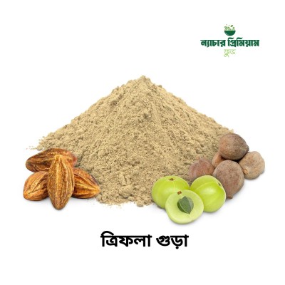 Triphala Powder | ত্রিফলা গুঁড়া
