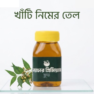 Neem Oil (নিম তেল)