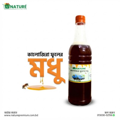 Black Seed Flower Honey(1kg)|কালোজিরা ফুলের মধু