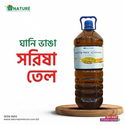 Ghany vanga mustard oil/Cold-pressed mustard oil|ঘানি ভাঙ্গা সরিষার তেল ২ লিটা ৫০০ টাকা ৫ লিটার ১২০০ টাকা !