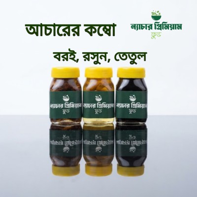 বরই, রসুন ও তেঁতুলের আচার — এক প্যাকে তিন রকম স্বাদ