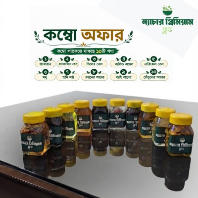 প্রিমিয়াম কম্বো প্যাকেজ ১. জাফরান  ২. কালোজিরা তেল  ৩. তিলের তেল  ৪. অলিভ অয়েল  ৫. নারিকেল তেল  ৬. মধু  ৭. হানি নাট  ৮. রসুনের আচার  ৯. বরই আচার  ১০.তেঁতুলের আচারের কম্বো প্যাকেজ